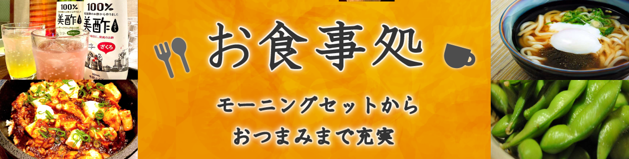 お食事・天然温泉ひなたの湯